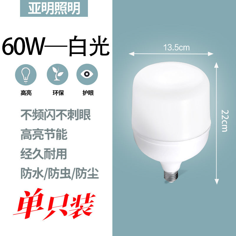 Yaming Dabai Light Bulb E27 Screw Household Energy-saving Light Bedroom Outdoor Moisture-proof Construction Site Factory Lighting Light Bulb