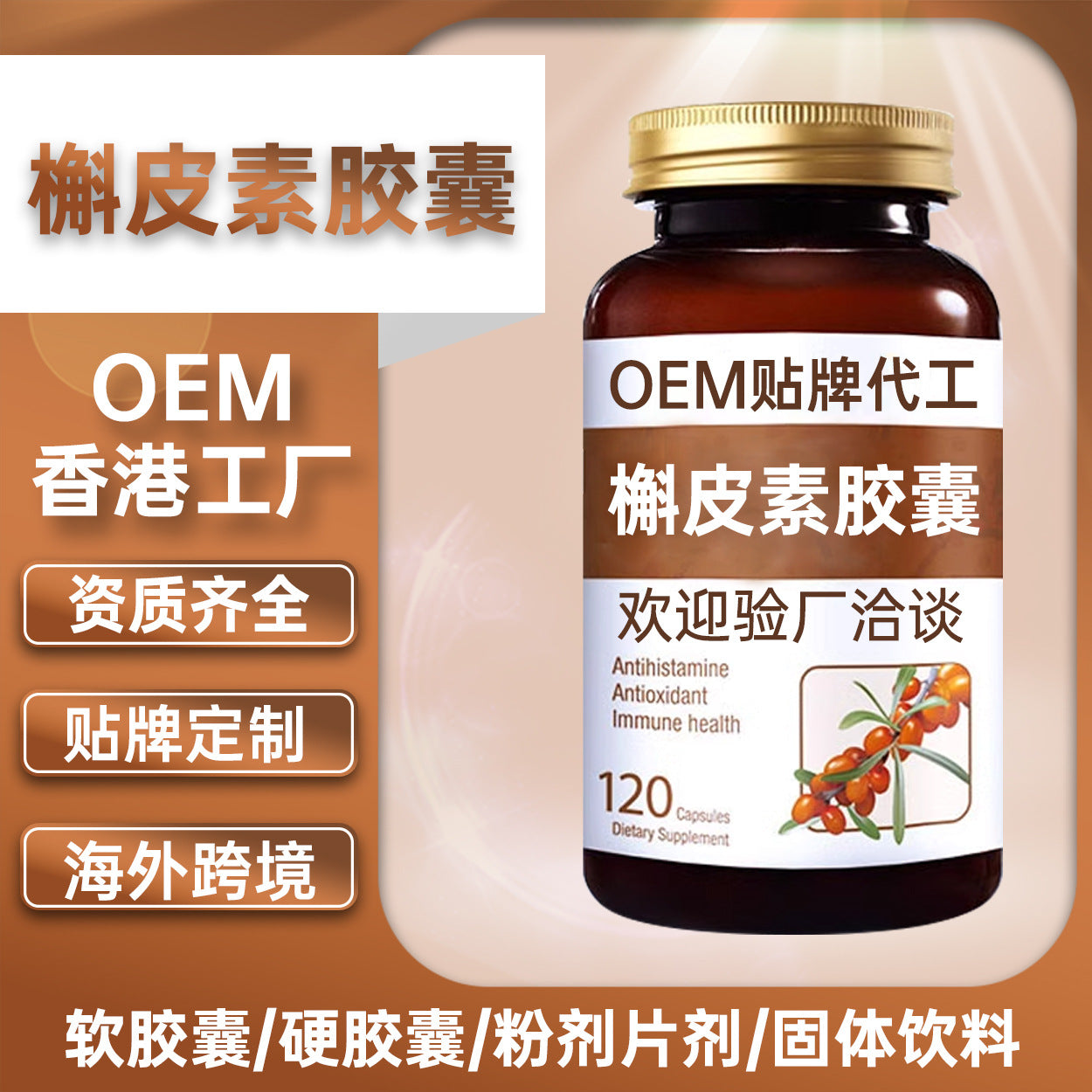Compound Quercetin Soft Capsule Tablet Turmeric Honeysuckle Protease Lung OEM Cross-border Health Care