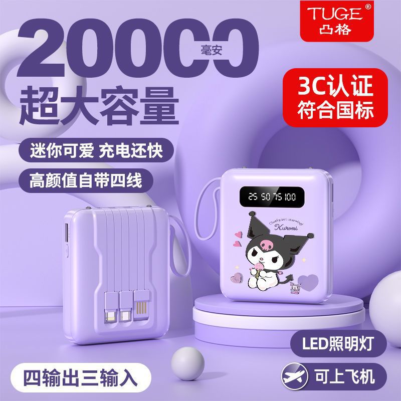 Comes with 4-wire power bank 20000mAh large capacity cute cartoon mobile phone mobile power supply free shipping factory direct sales