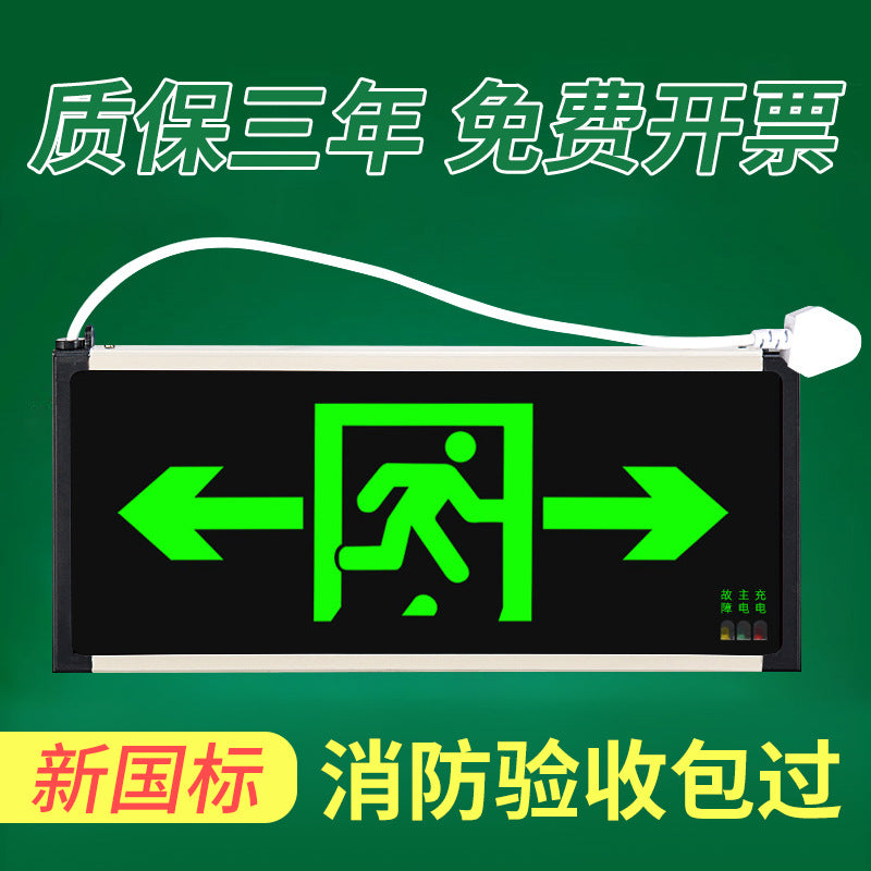 New national standard wholesale fire emergency light LED safety exit indicator light sign two-in-one double-head emergency lighting