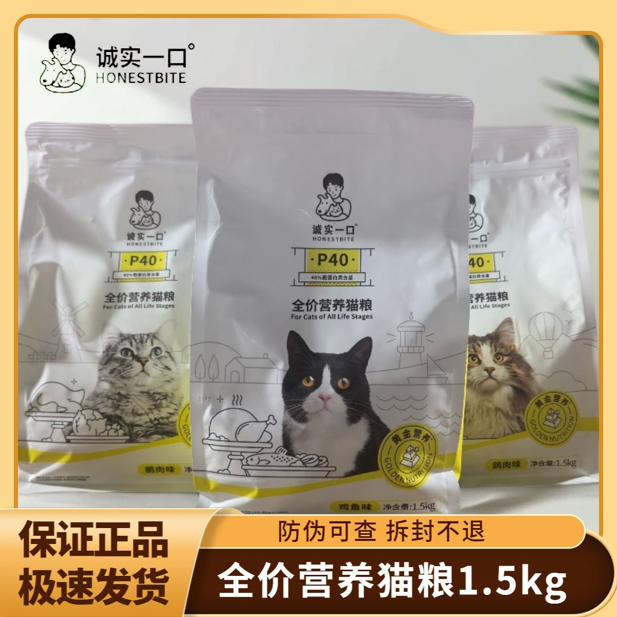 Honest bite P40 full price stage cat food 1.5kg chicken goose pigeon meat kitten universal one piece delivery