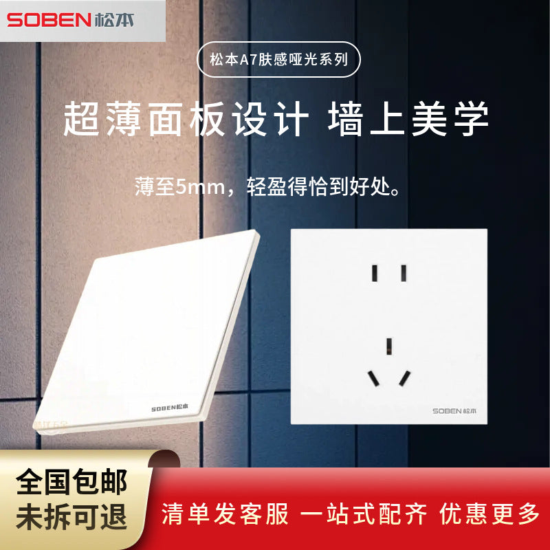 Matsumoto ultra-thin A7 skin feeling borderless five-hole 16aUSB power socket 86 two or three plug panel switch plug