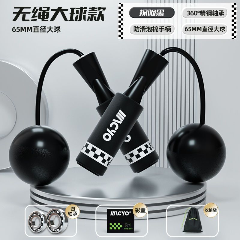 MACYO/Mike Sheep Cordless Big Ball Skipping Rope Adult Practice Fitness Weight-bearing Exercise Rope Long Rope Exercise Fat Loss