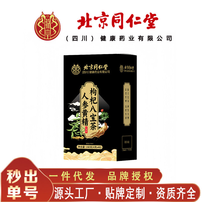 Beijing Tong Ren Tang Emperor Ginseng Yellow Essence Wolfberry Babao Tea, Substitute Health Tea 160g/box