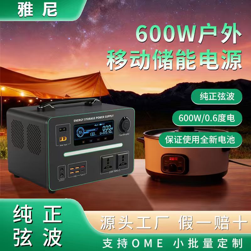Portable 600W outdoor mobile power supply, high-power self-driving camping live broadcast 0.6 kWh electric emergency energy storage power supply