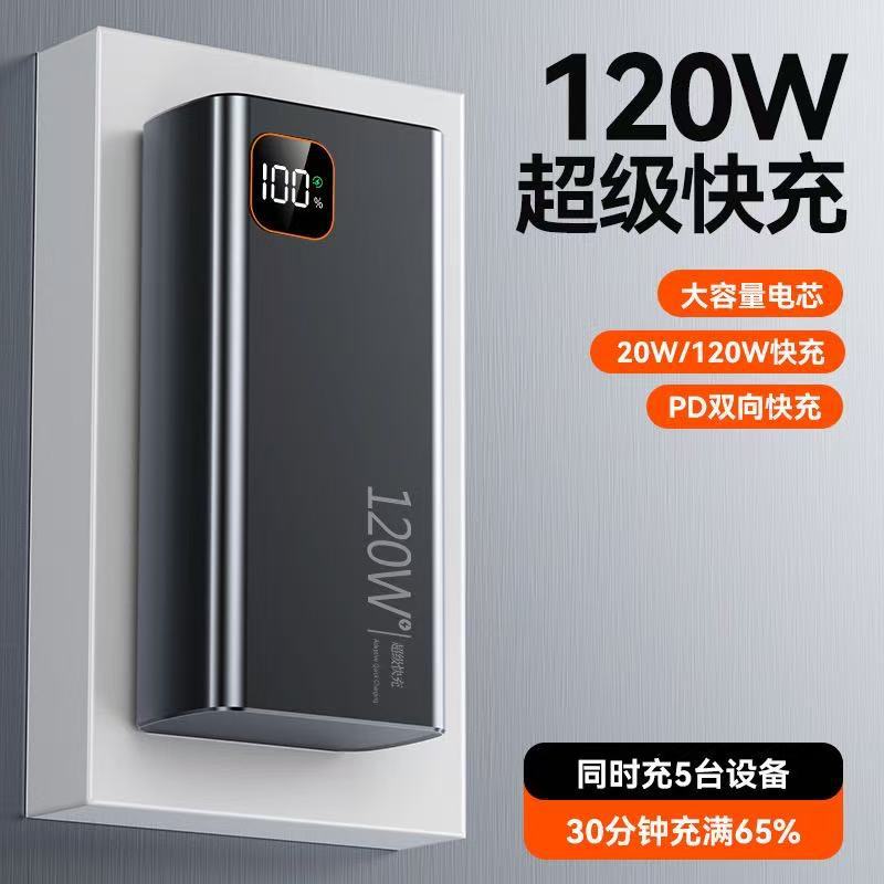 120W super fast charging 30000mAh large capacity power bank 20000mAh PD digital display mobile phone mobile power supply