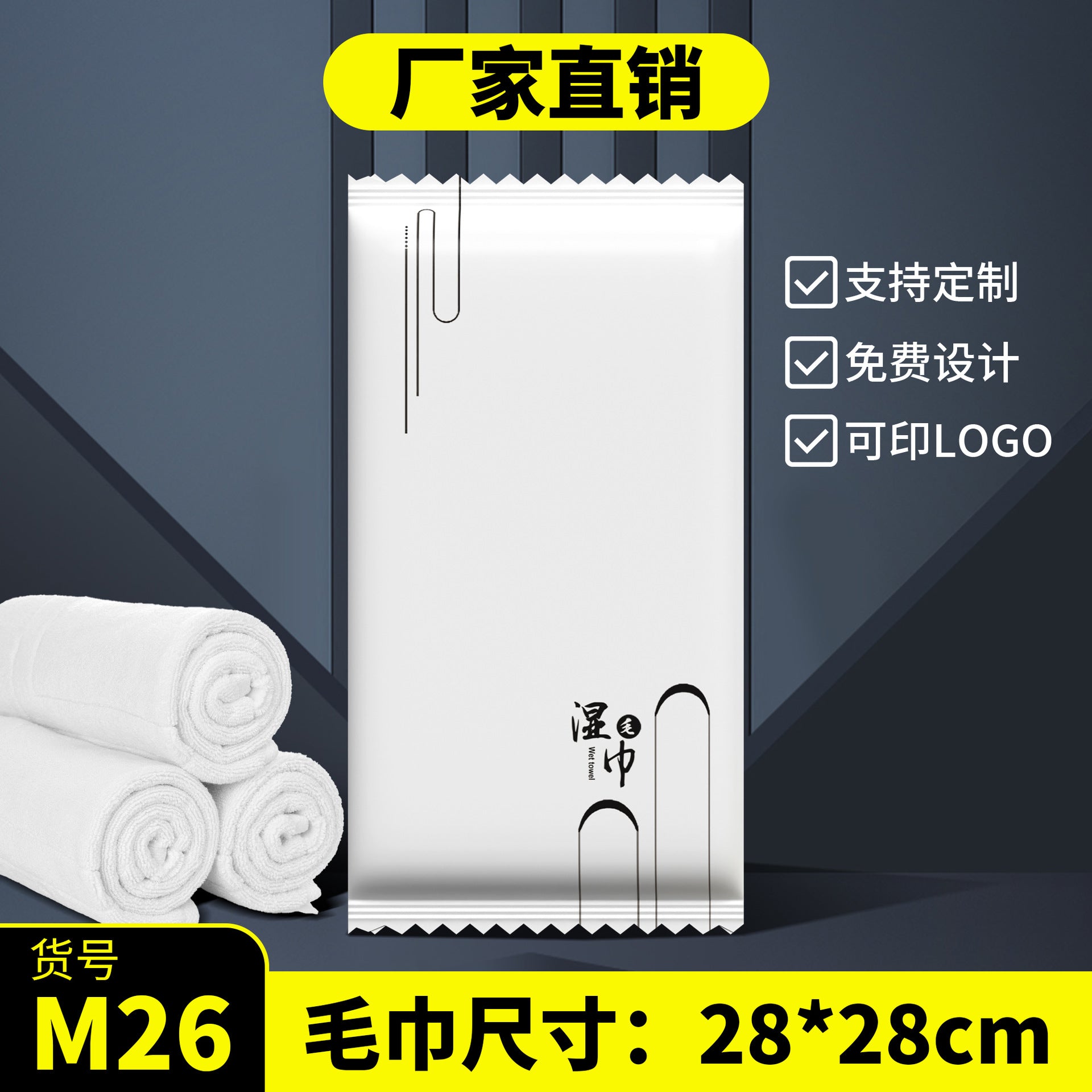 Disposable wet towels Hotel catering commercial four-sided seal Hotel clubhouse hand towel wipes