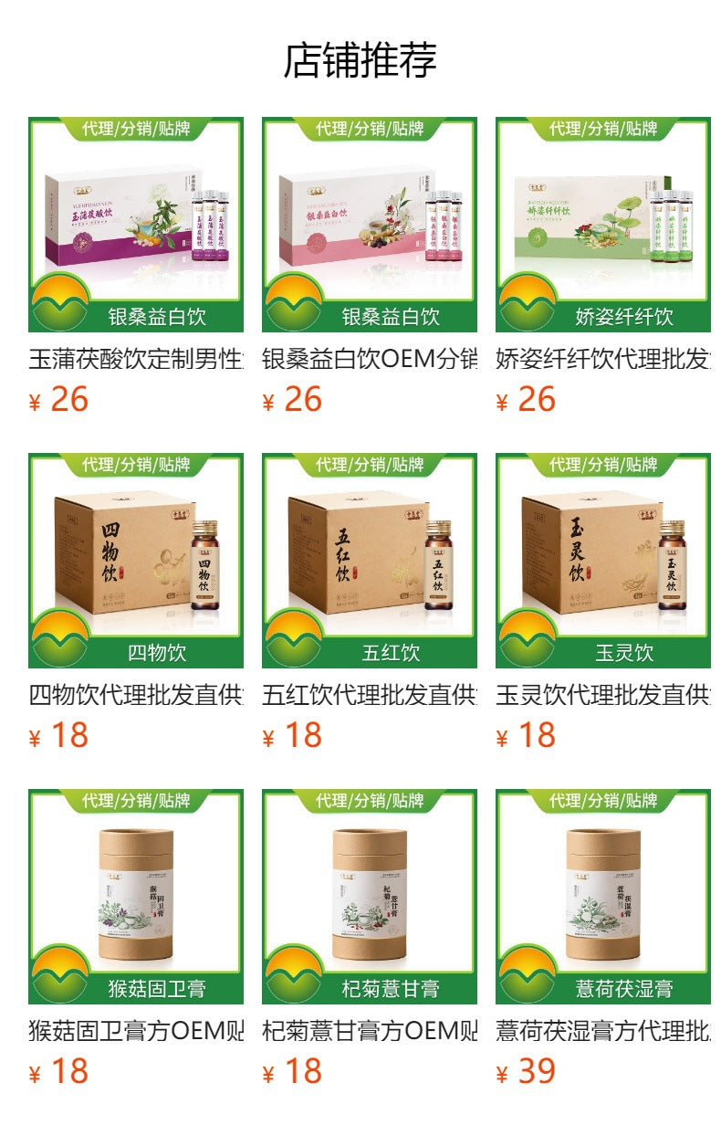 Yupu Fu Acid Drink Customized Male Health Oral Liquid OEM Processing Medicinal Food Homologous Drink Production Factory Home