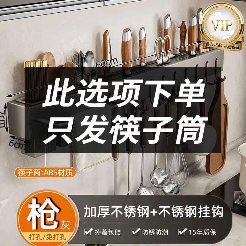 Thickened knife holder No punching Kitchen rack Kitchen supplies Multifunctional wall-mounted chopsticks cartridge vegetable knife storage