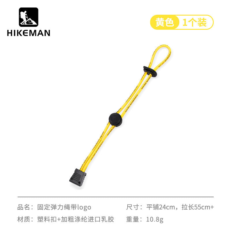 HIKEMAN户外登山包弹力绳固定扣露营装备登山杖松紧绳外挂扣绳扣