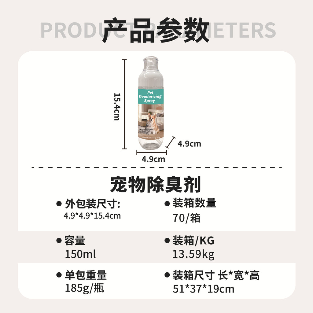 Foreign trade pet deodorant spray deodorizing cat litter dog cat urine biological enzyme deodorizing 150ml