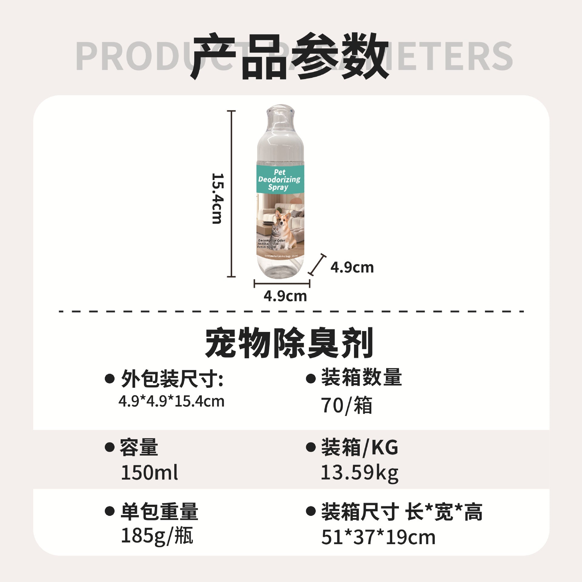 Foreign trade pet deodorant spray deodorizing cat litter dog cat urine biological enzyme deodorizing 150ml