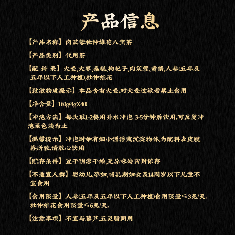 Beijing Tong Ren Tang Men's Health Tea Nourishing Vitality Tea Black Wolfberry Mulberry Ginseng Yellow Essence Eight Treasures Tea