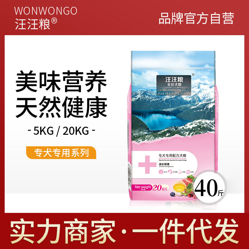 Wang Wang Food Dog Food Golden Retriever Labrador Horse Dog Samoyed Teddy Pomeranian Adult Puppy 10 Universal 20 kg