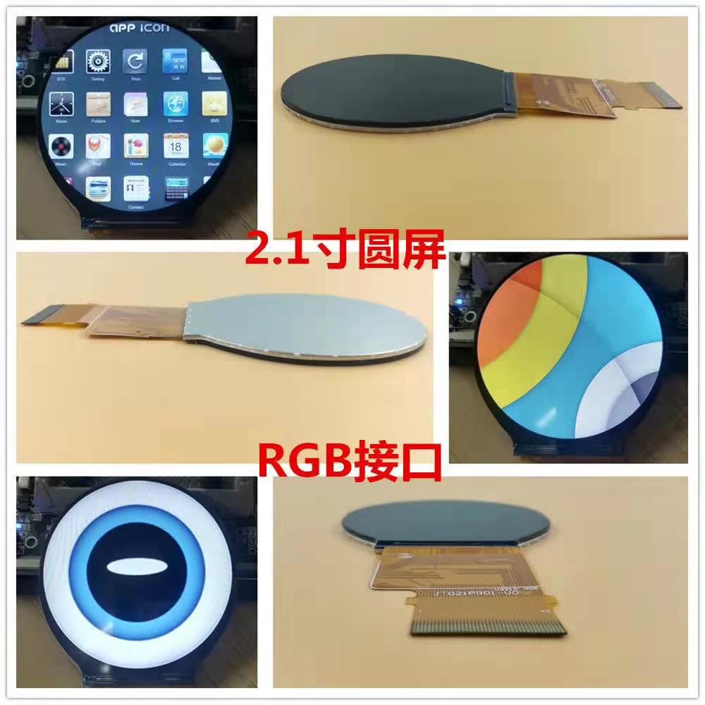2.1 inch round IPS480 * 480 smart home appliances/wearable devices/instrumentation/industrial control/medical/digital