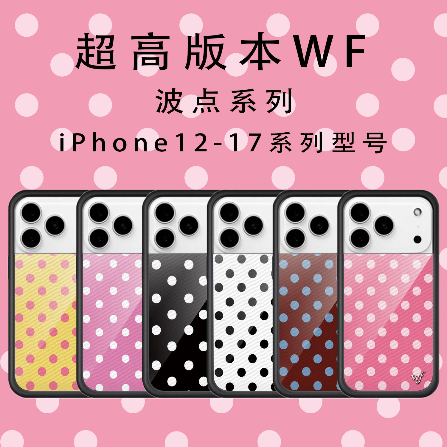 Wildflower polka dot mobile phone case is suitable for Apple 17 anti-drop iPhone17promax anti-drop high version case.