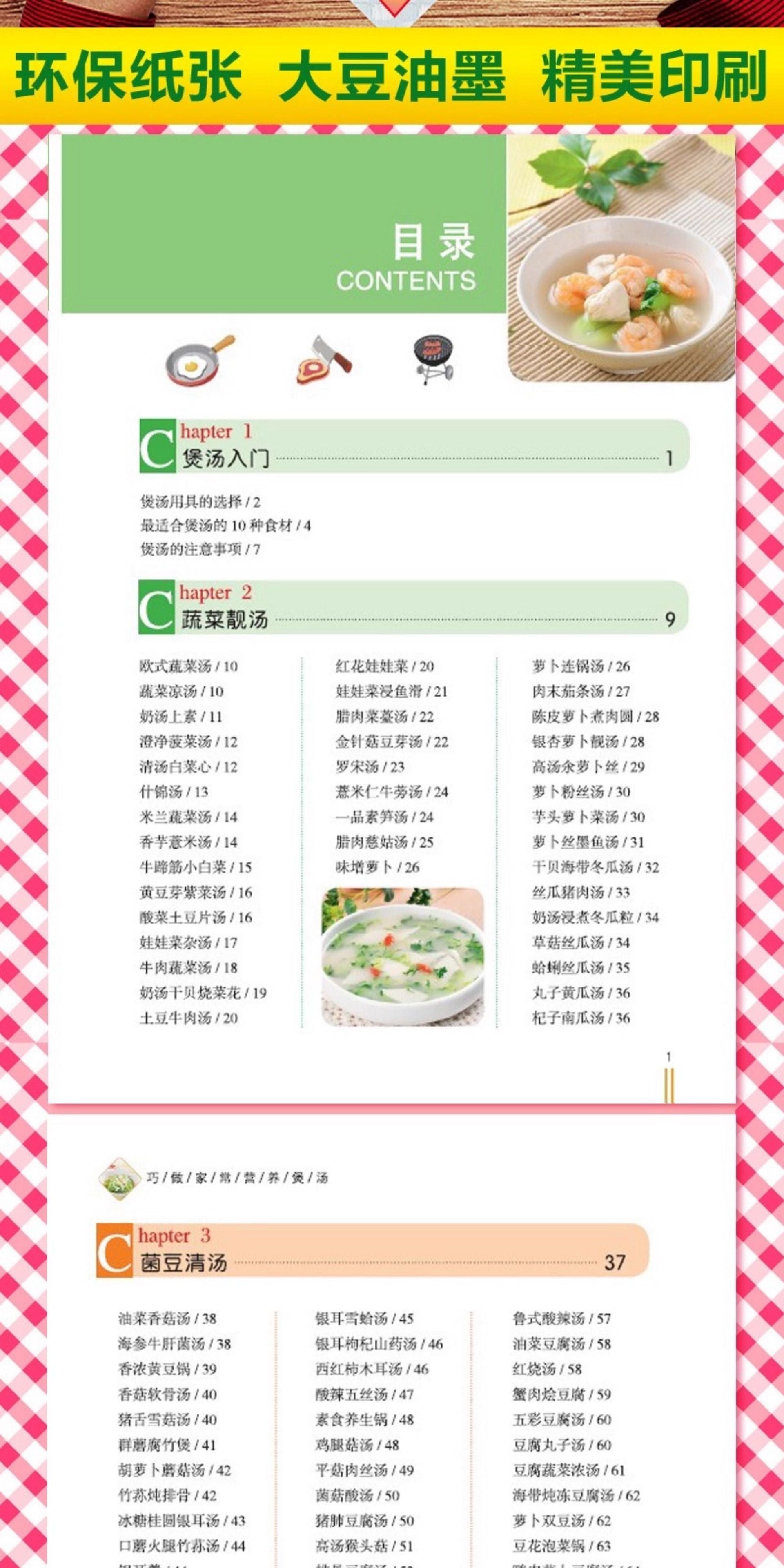 Make home-cooked nutritious soup, specially created for people, a must-have full-color recipe for home health