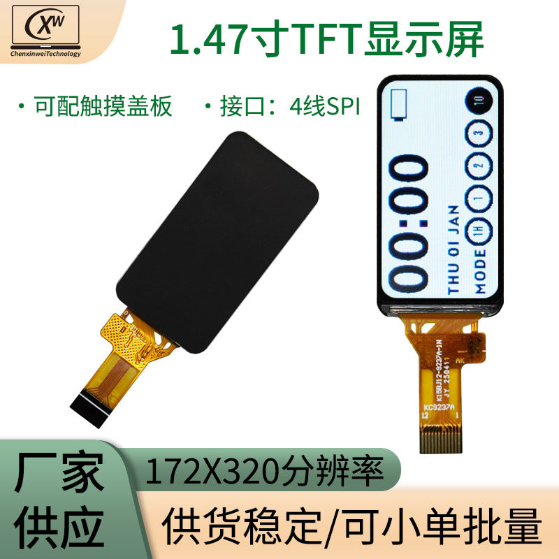 The manufacturer supplies 1.47-inch LCD screen 172 * 320 power bank smart wearable 4-wire SPI1.47-inch LCD screen