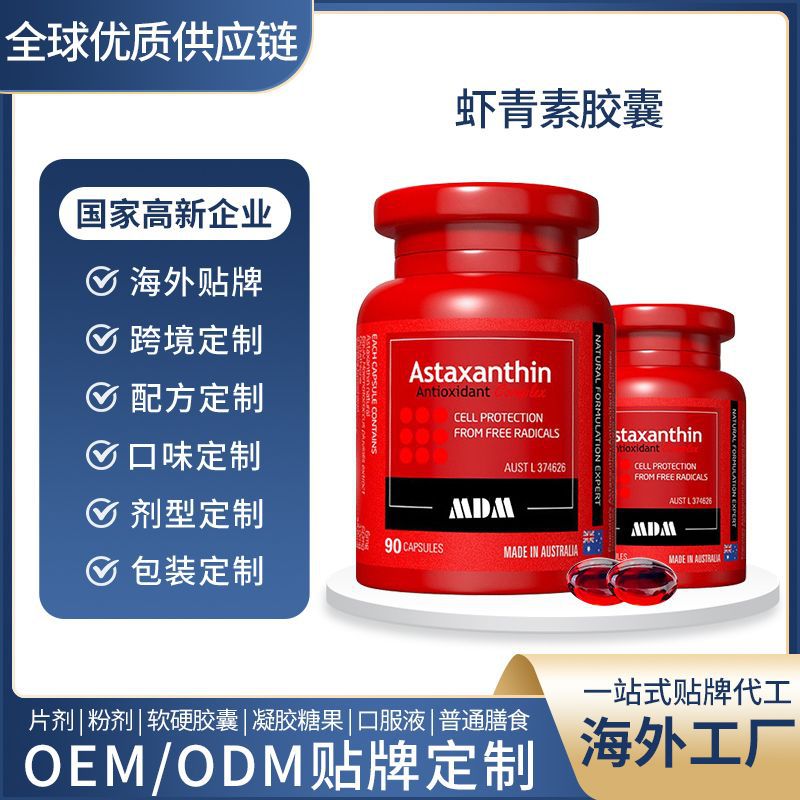Cross-border Australian original astaxanthin gel candy glutathione health and nutrition capsule factory custom processing