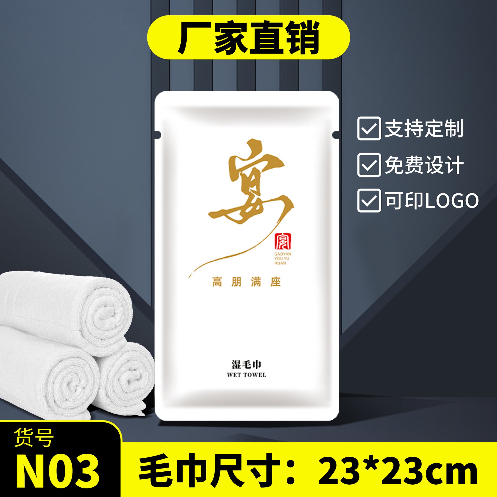 Disposable wet towels Hotel catering commercial four-sided seal Hotel clubhouse hand towel wipes