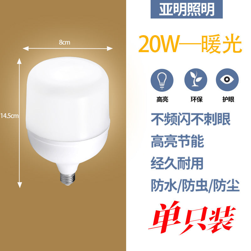 Yaming Dabai Light Bulb E27 Screw Household Energy-saving Light Bedroom Outdoor Moisture-proof Construction Site Factory Lighting Light Bulb