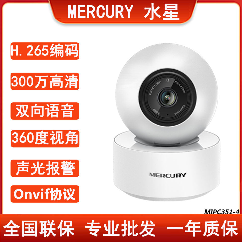 Mercury 3 million MIPC351-4 wireless voice intercom home rotary network camera high definition camera