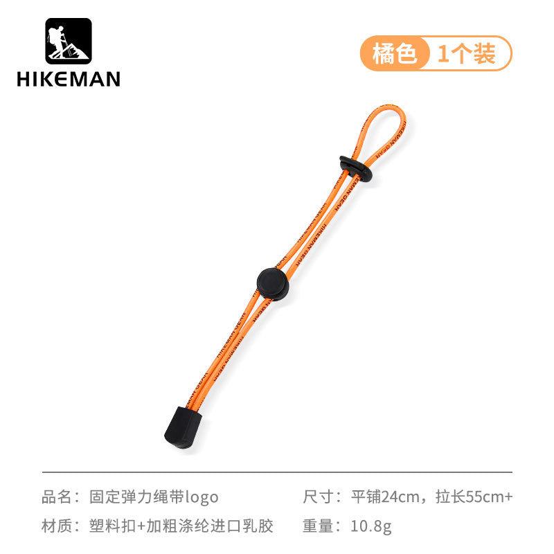 HIKEMAN户外登山包弹力绳固定扣露营装备登山杖松紧绳外挂扣绳扣