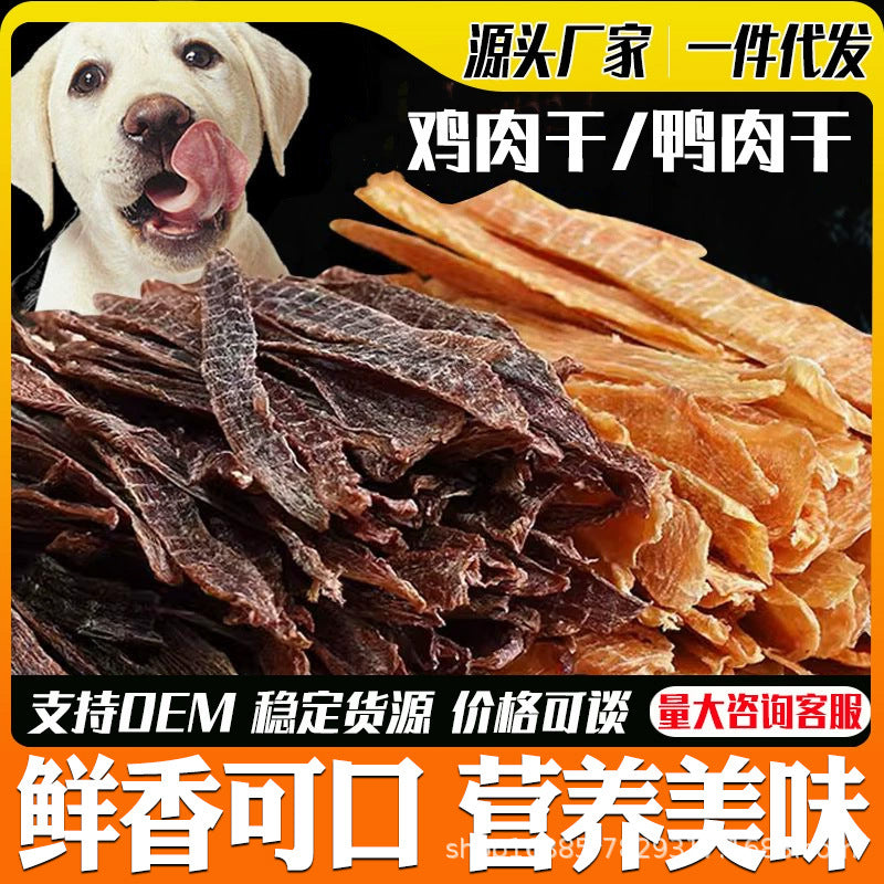 Dog snacks, duck jerky, chicken jerky, pet snacks, meat drying, large and small dog molar jerky factory, one piece wholesale.