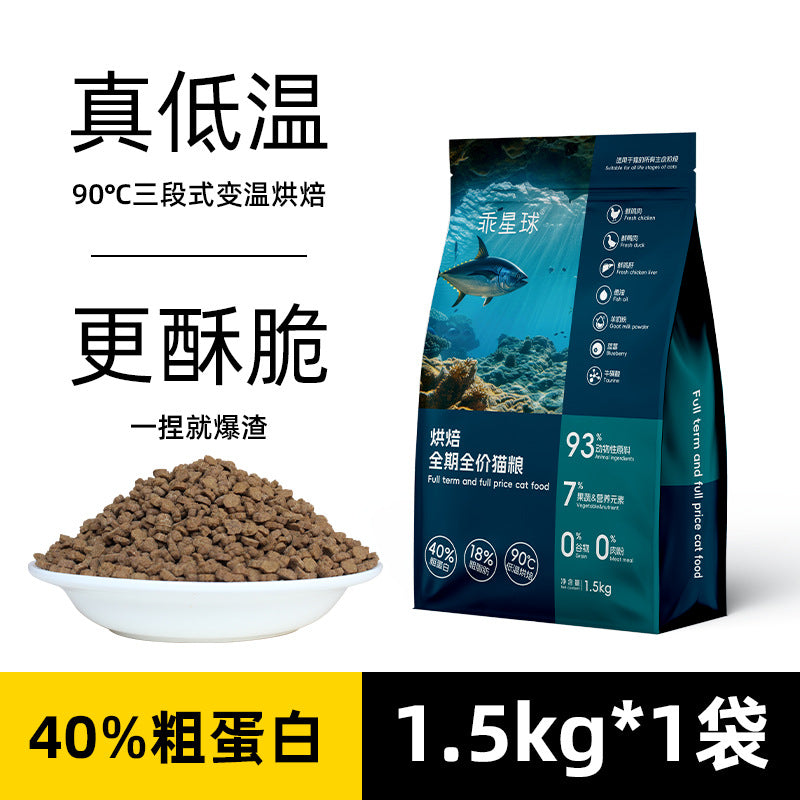 Good planet low temperature baking cat food kitten food into cat fresh meat cat tasting breeding pet food manufacturers wholesale