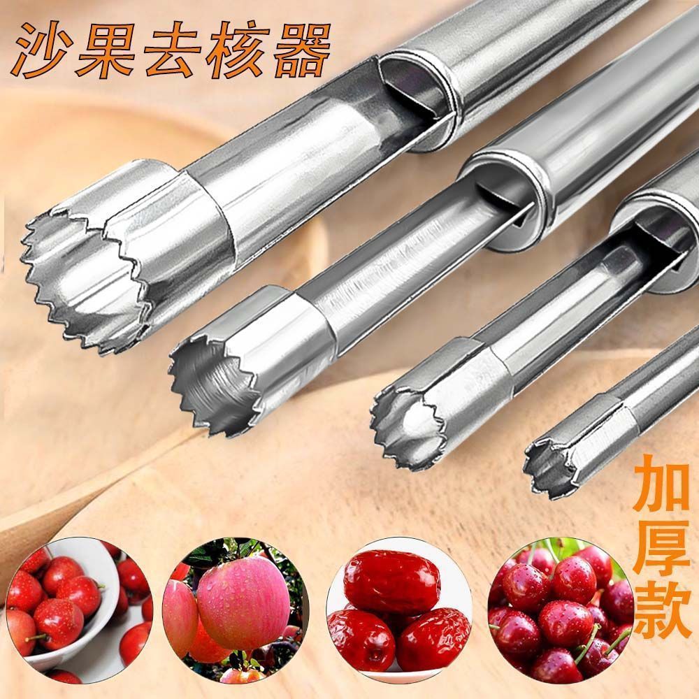 [Core remover] Household hawthorn jujube core sand fruit apple pear hawthorn fruit multi-functional stainless steel coring tool