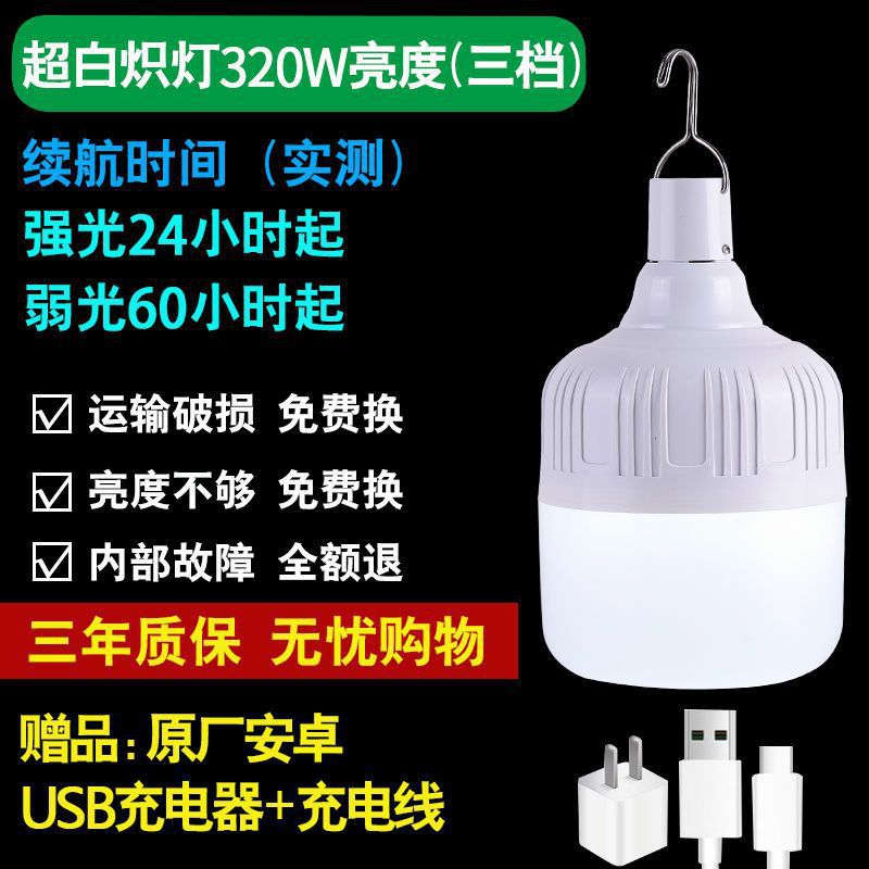 LED power outage household emergency light outdoor stall removable camping light hanging light USB charging bulb lighting