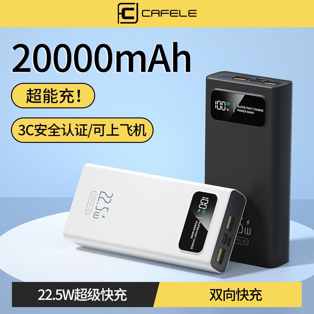 [3C certification] 20000mAh Kafile power bank large-capacity flash charging two-way super fast charging mobile phone
