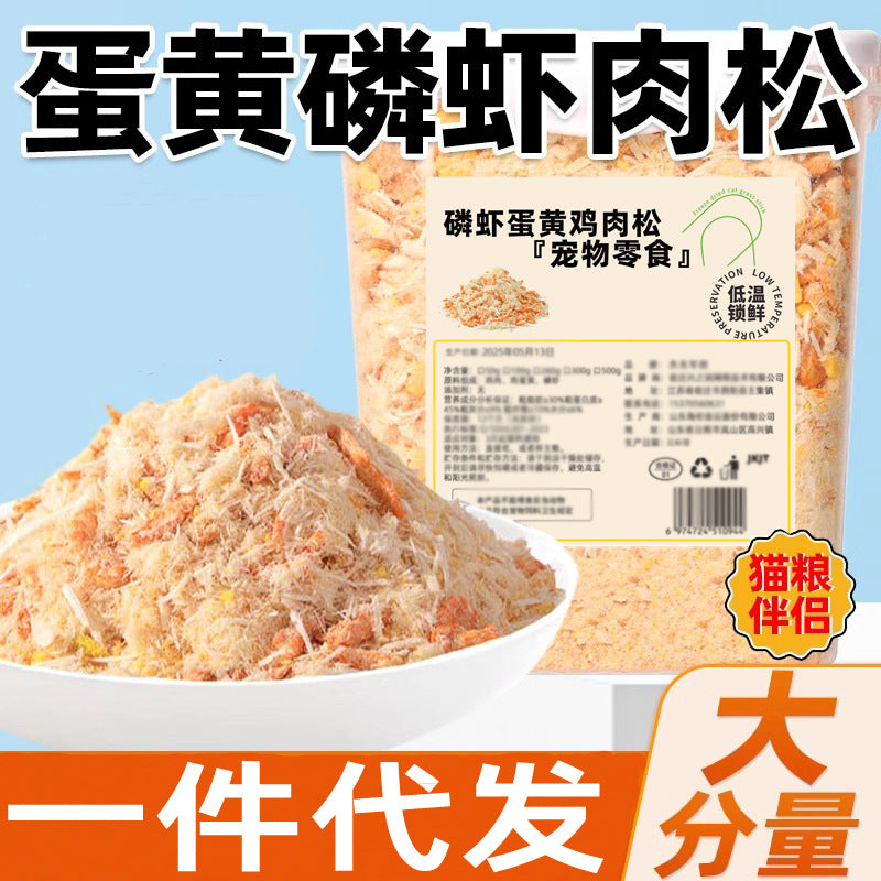 Cat Snacks Krill Egg Yolk Chicken Floss Freeze Dried Pet Cat Puppy Dog Mixed Food Nemesis Fattening Hair and Gills Antarctic