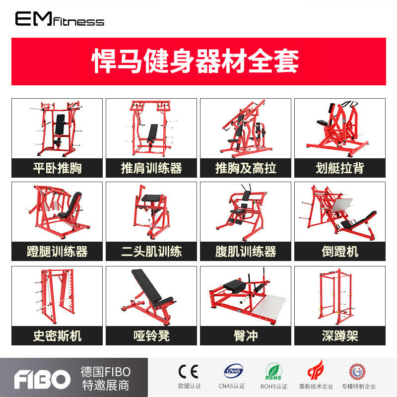 Gym full set of Hummer equipment flat bench press chest high and low back trainer big leg flexion and extension squat strength equipment