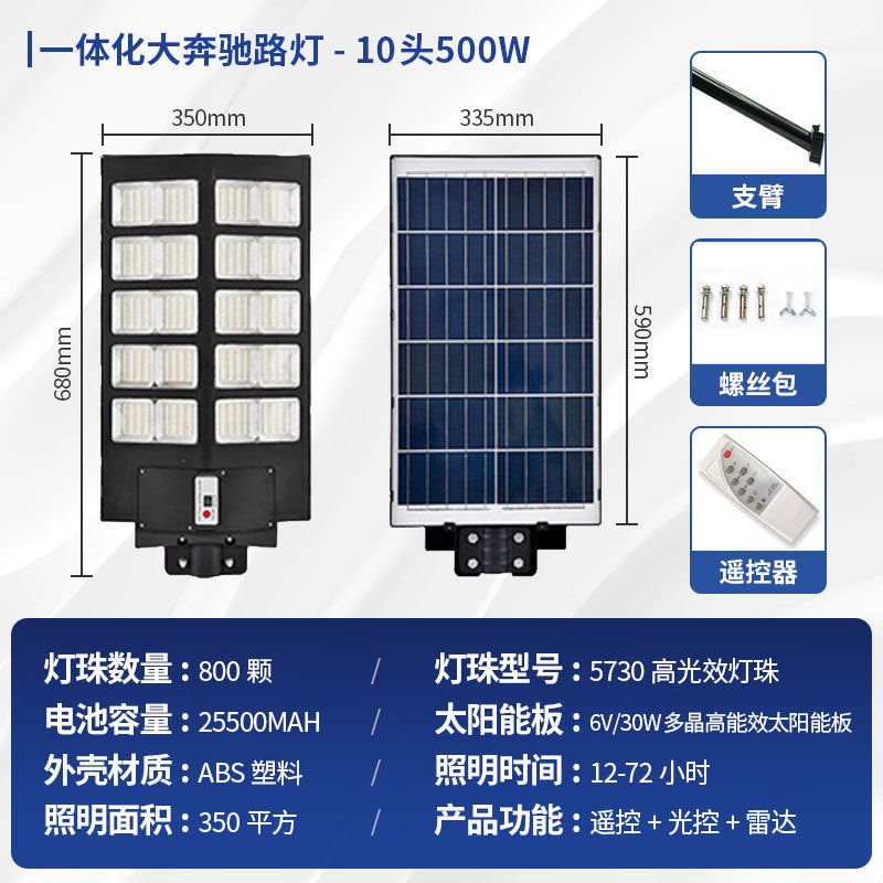 Urban and rural roads Solar street lights Mercedes-Benz courtyard Human body induction integrated floodlight Highway lighting