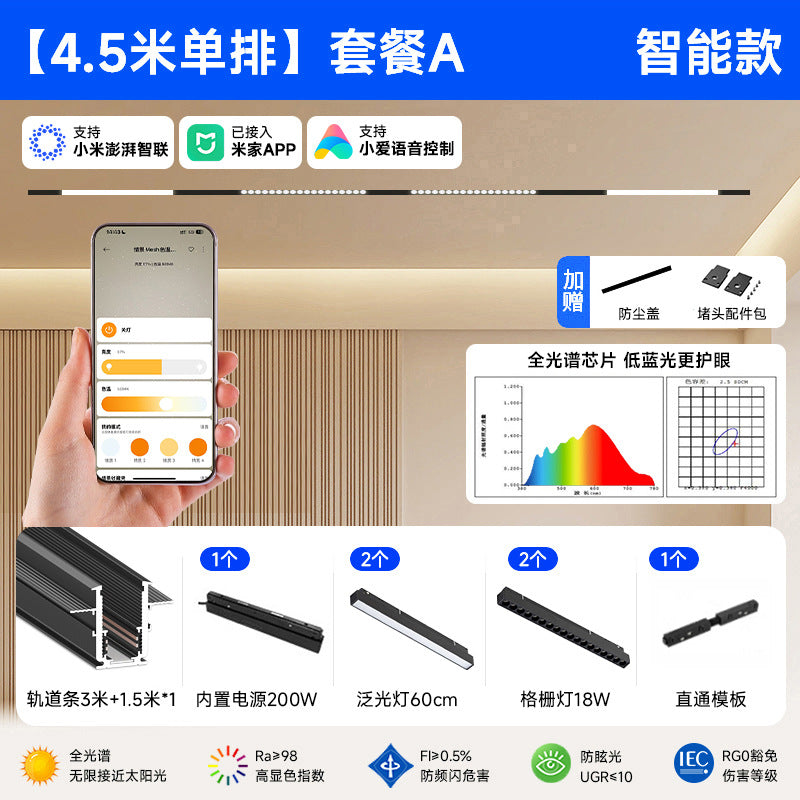 Smart Magnetic Track Light Embedded Embedded Package New Living Room No Main Light Lighting Applicable to Mobile App