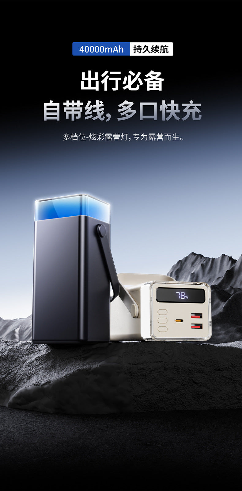 Self-contained cable, large capacity 40,000 mAh power bank, outdoor camping, portable high-power fast charging mobile power supply