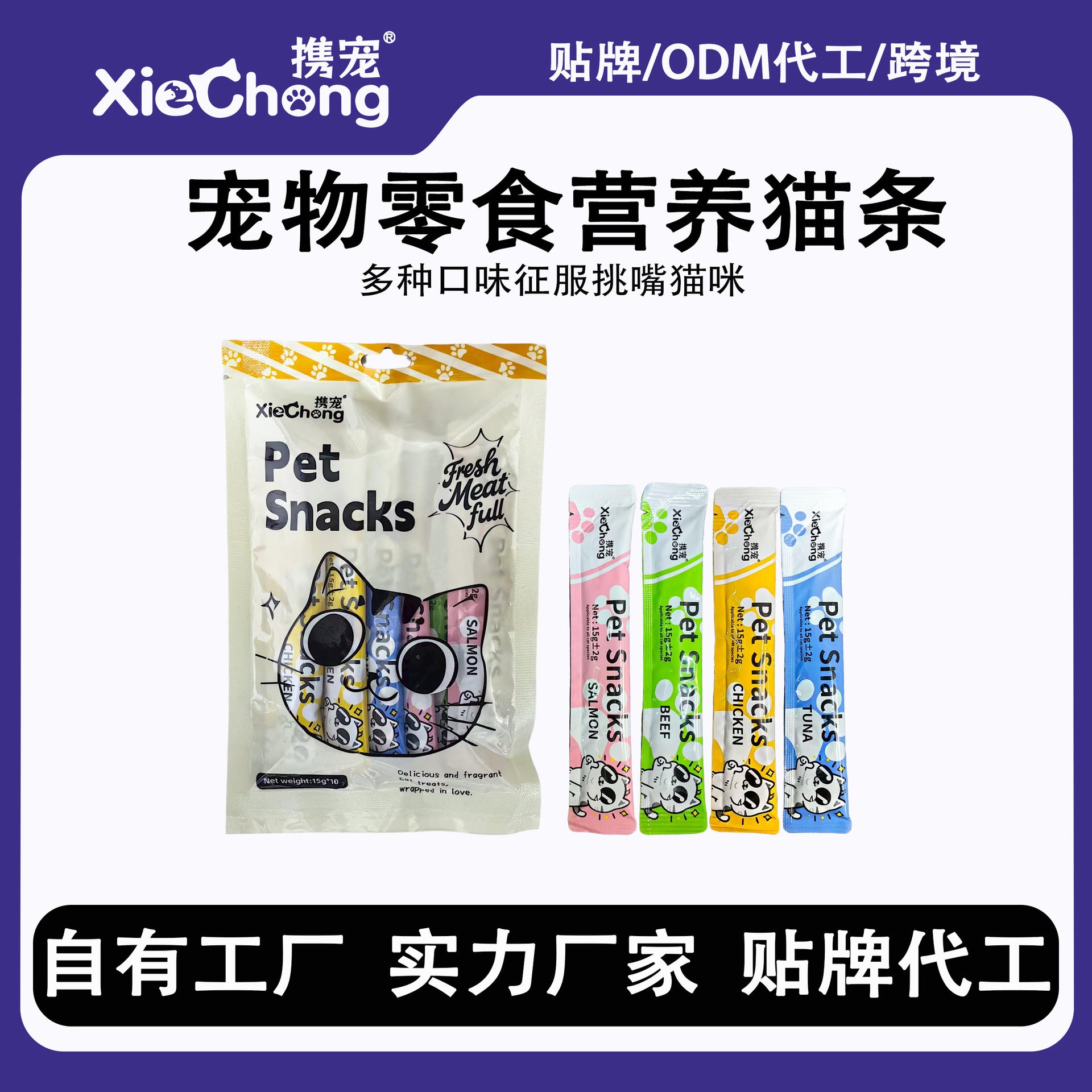 Cross-border wholesale cat strips cat snacks cat strips wet food nutrition hydration into cats and kittens general English factory wholesale