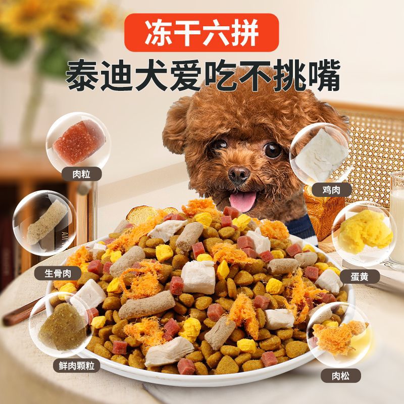 Teddy medium and small dog dog food 2.5kg 5kg 0.5kg puppies adult dog freeze-dried multi-grain beauty hair wholesale