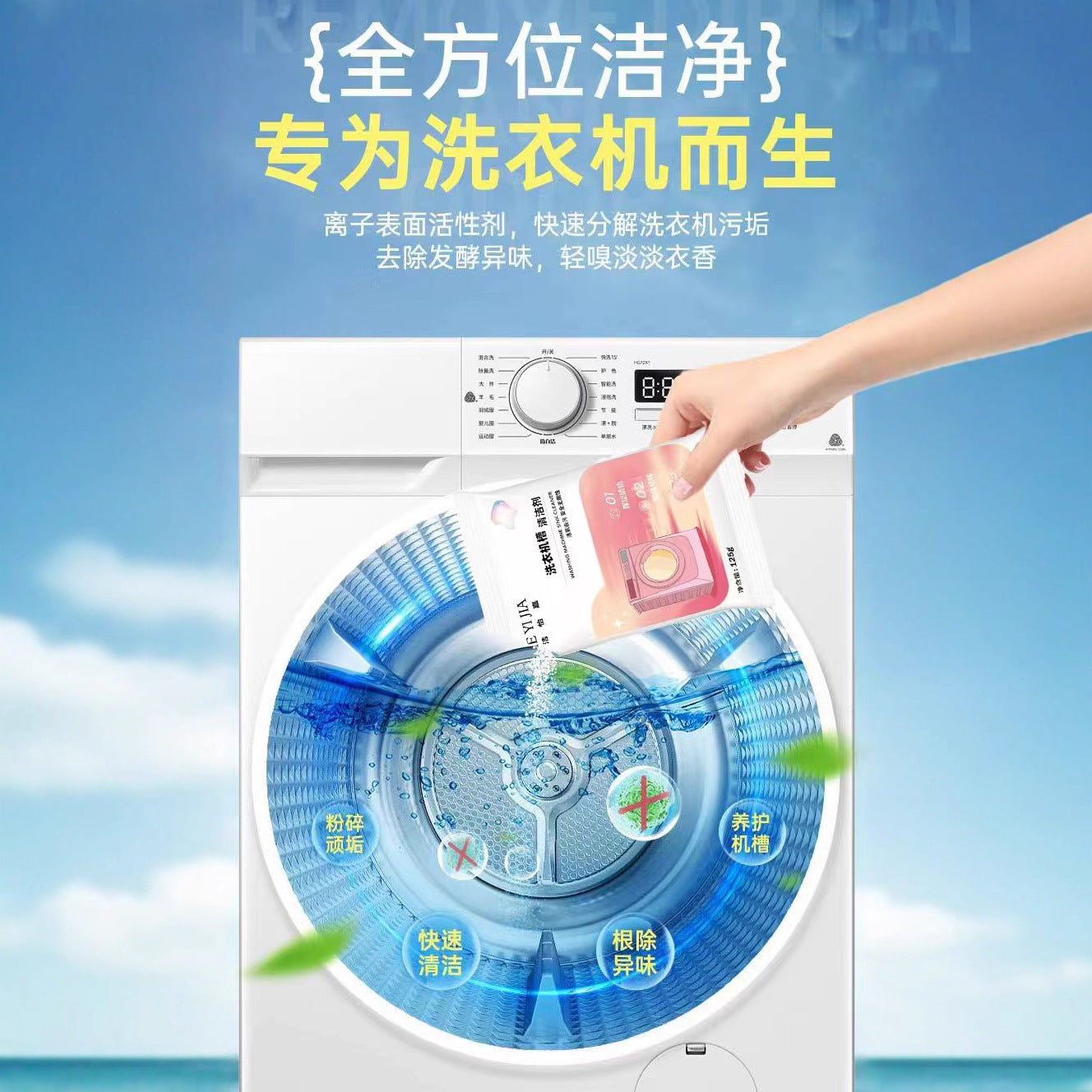 Essential for home cleaning Deep cleaning Inner cylinder Sterilization and prevention of secondary pollution Washing machine cleaner
