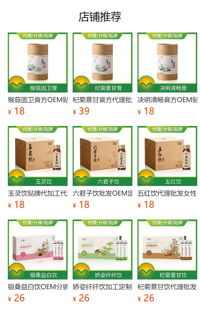 Yihe Fu wet paste formula agent wholesale medicine and food homologous paste processing production big health food live stream delivery