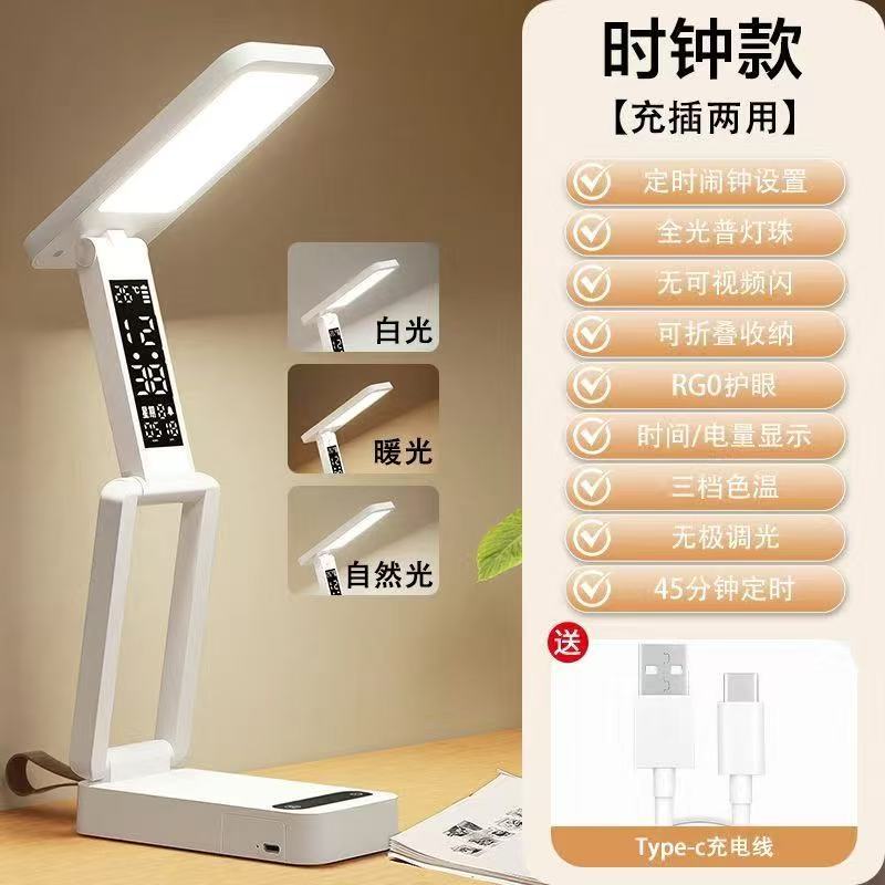 Folding college student smart clock function eye protection learning student dormitory desk lamp bedside reading desk lamp eye protection