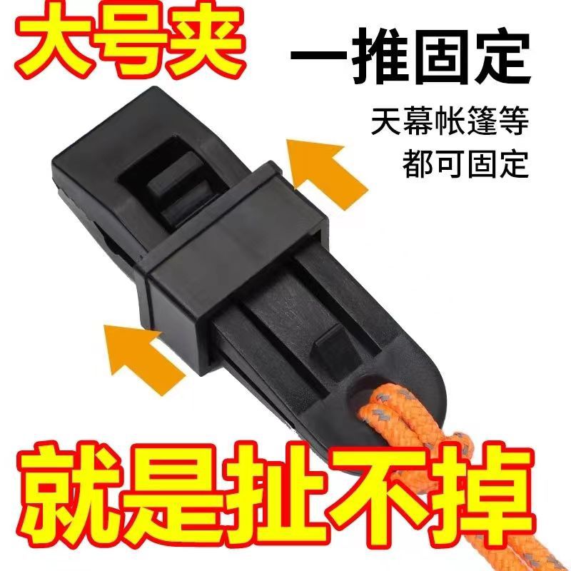 多功能风绳扣防雨布露营户外帐篷天幕防风固定扣篷布遮阳网固定夹