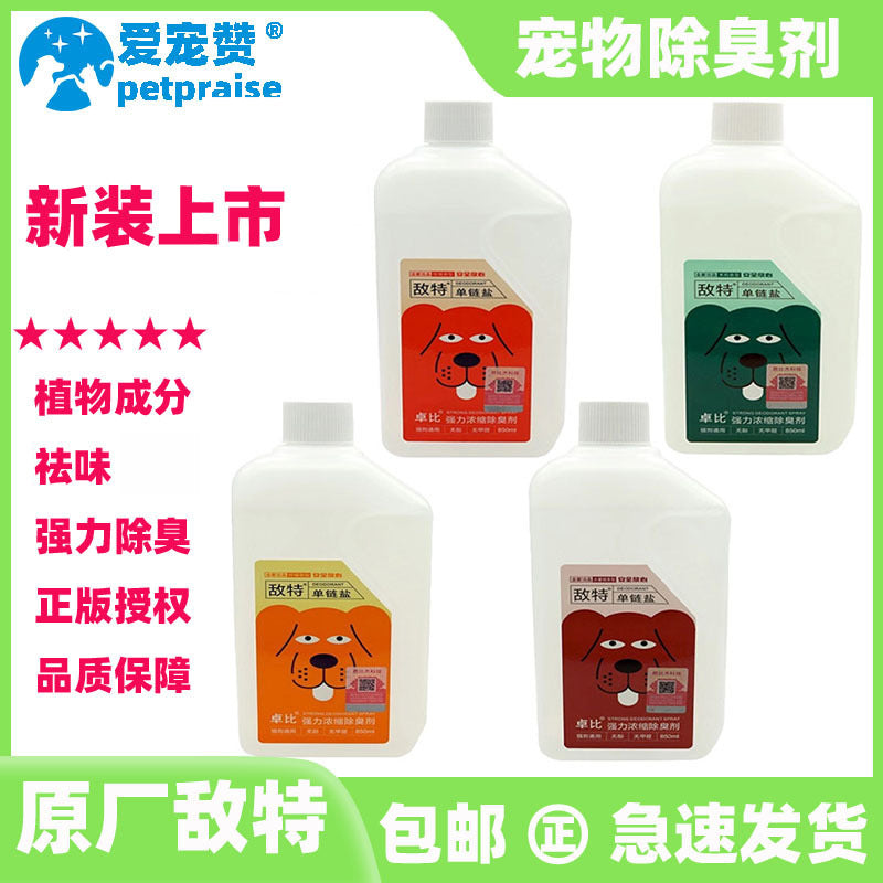 Genuine authorized enemy pet deodorant to remove dog urine smell and smell household air freshener pet deodorant