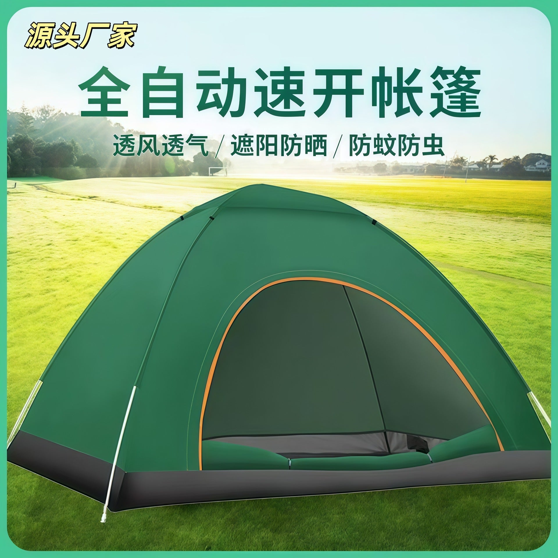 Outdoor portable mosquito-proof camping picnic equipment tent throw away one throw away installation-free second quick open fully automatic tent