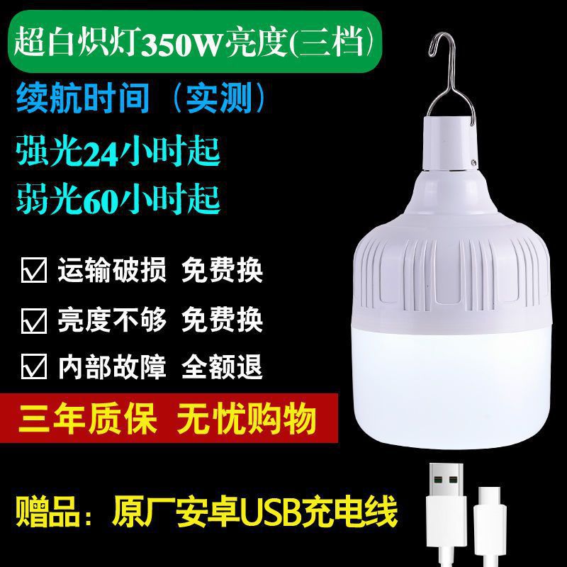 LED power outage household emergency light outdoor stall removable camping light hanging light USB charging bulb lighting