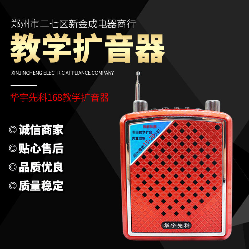 Huayu Xianke 168 teachers take classes, outdoor guides give lectures, portable Bluetooth loudspeakers for teaching, and cards can be inserted