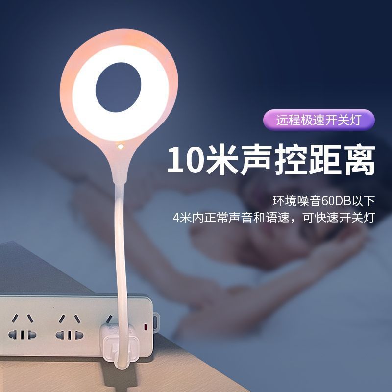 Factory direct sales voice-activated intelligent voice control school bed dormitory head sleep voice-activated desk lamp intelligent night light