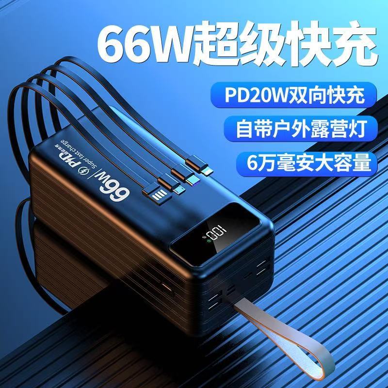 Power bank 66W fast charging with its own cable, large capacity 50000 mAh, outdoor portable mobile phone mobile power supply customization