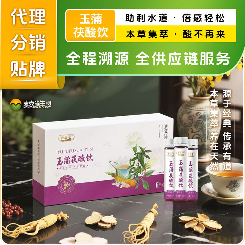 Yupu Fu Acid Drink Customized Male Health Oral Liquid OEM Processing Medicinal Food Homologous Drink Production Factory Home